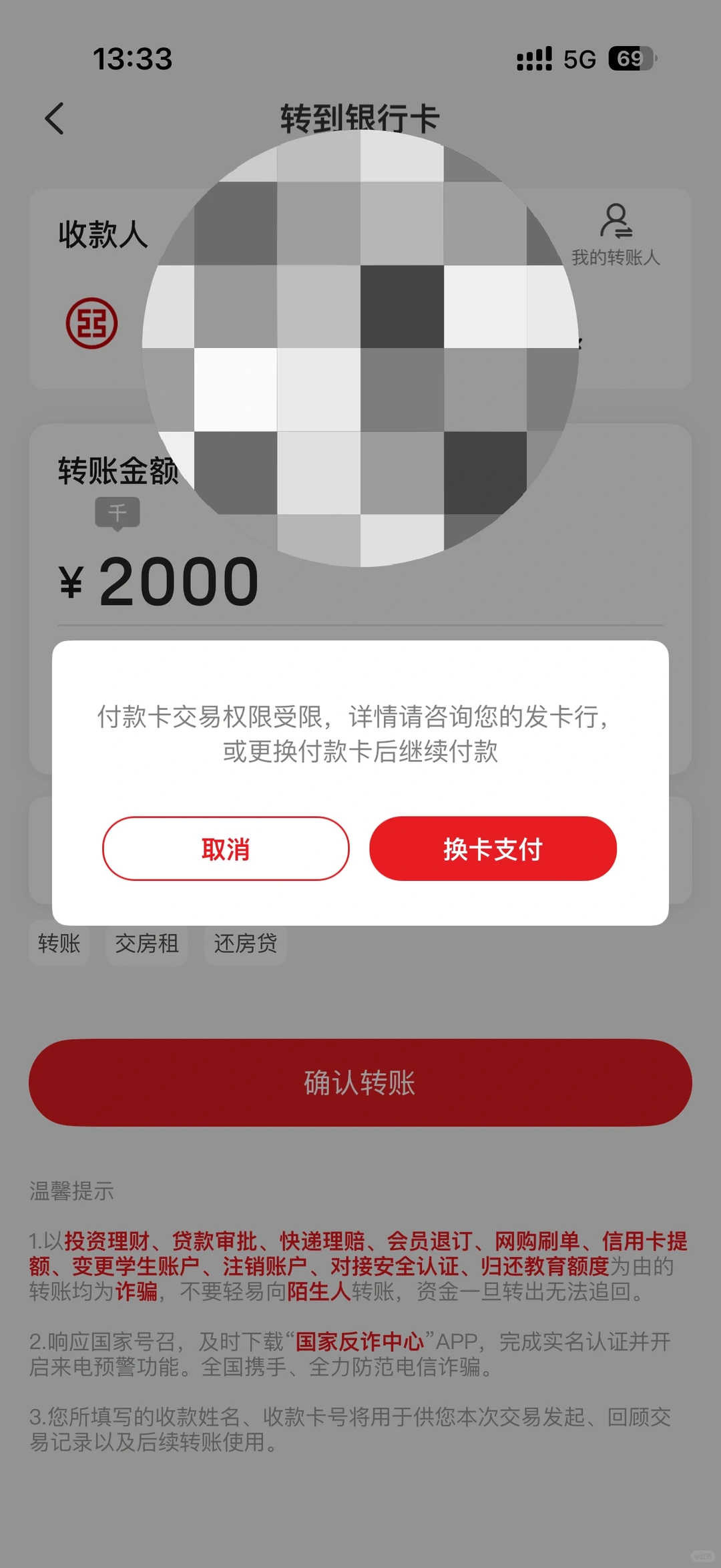 农业银行限制云闪付转账了