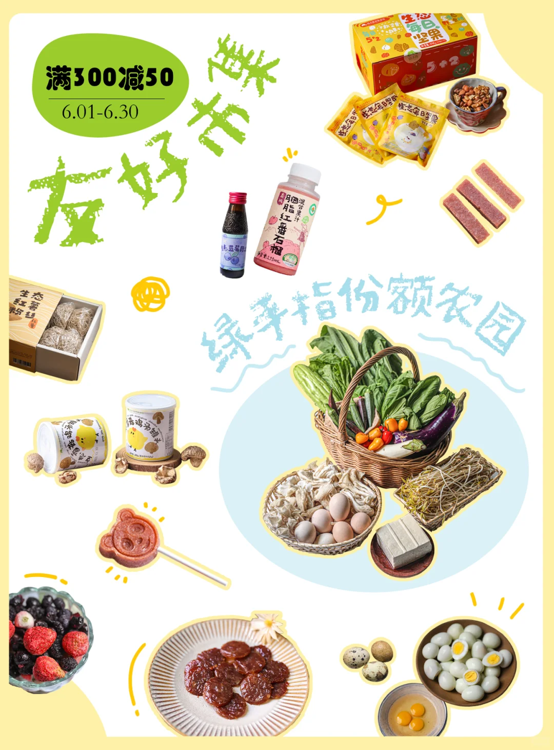 绿手指友好集市开业❗️有机好货速囤❗️