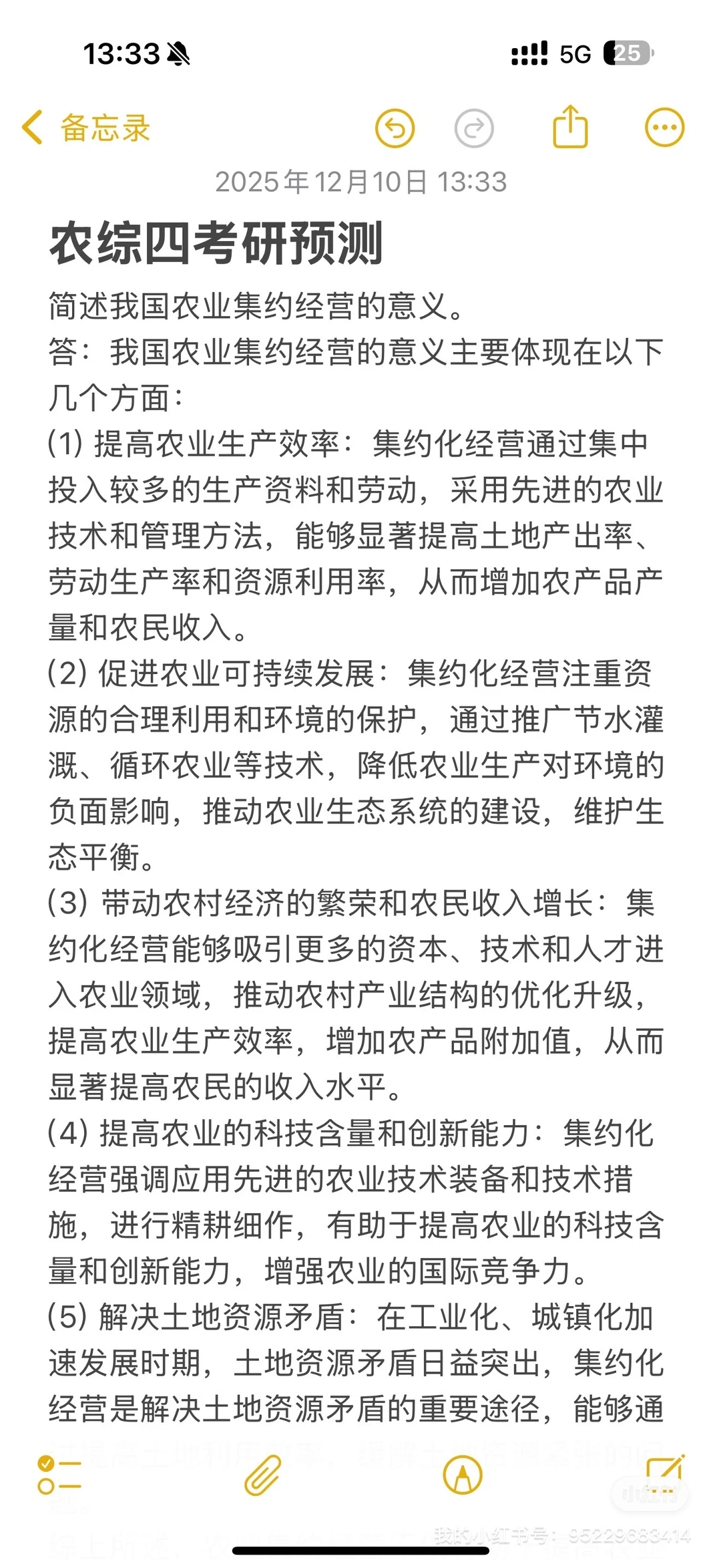 出农综四押题材料