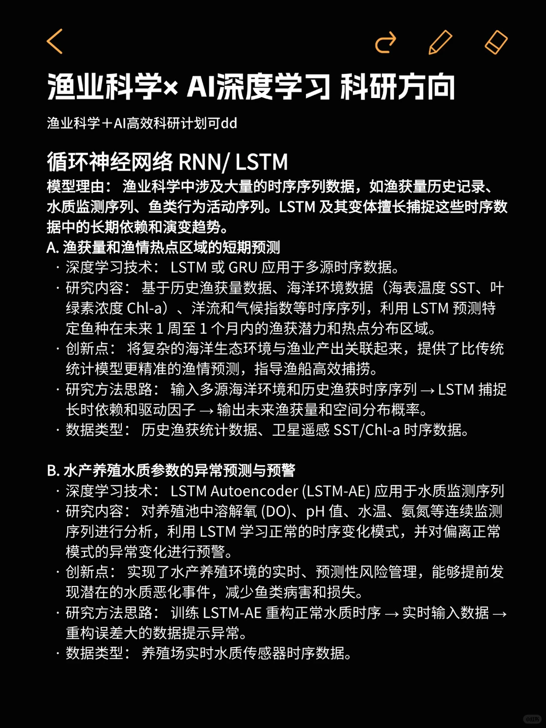 真心希望所有渔业科学的同学都能刷到！