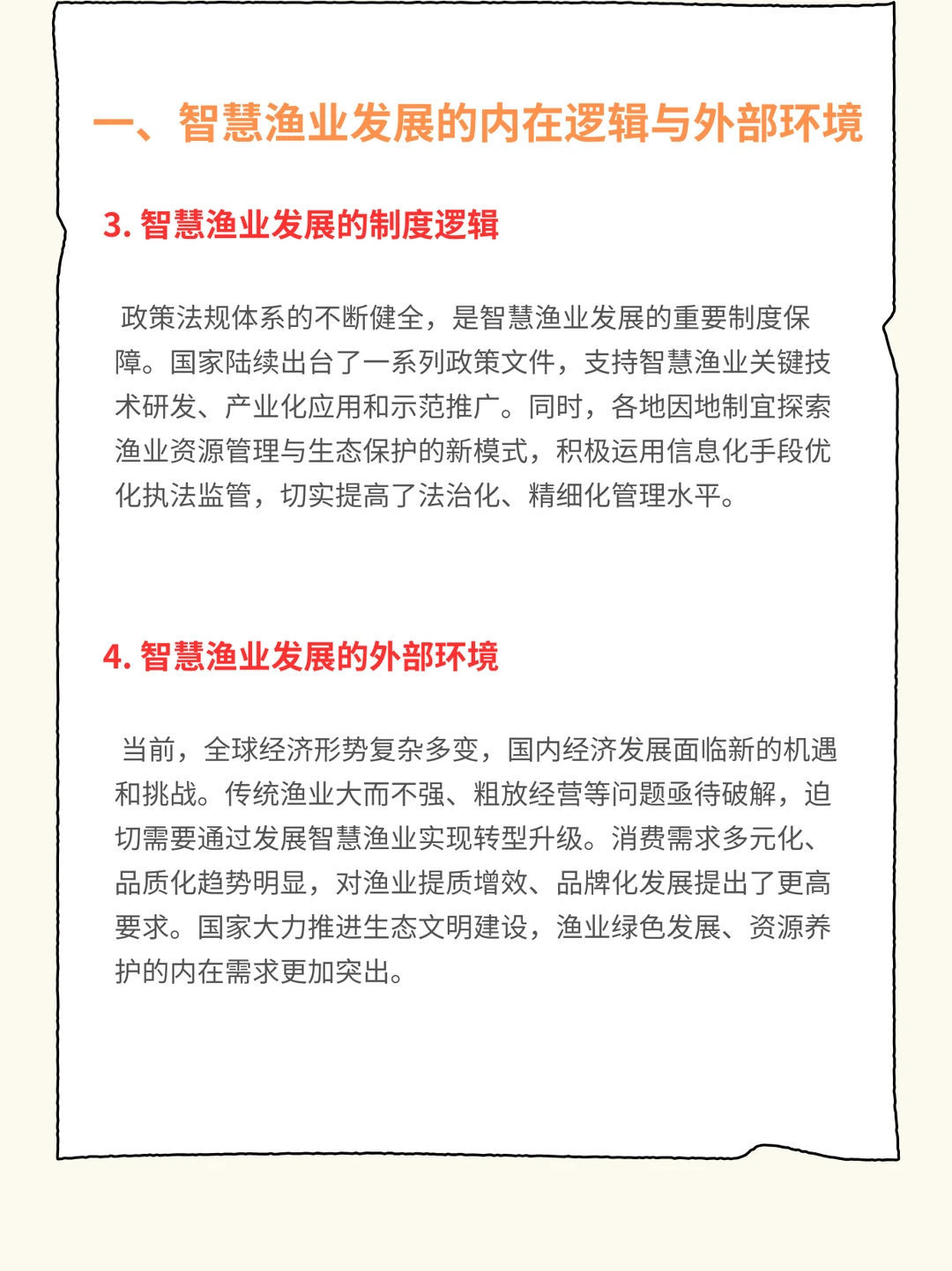 智慧渔业发展现状及未来趋势研究