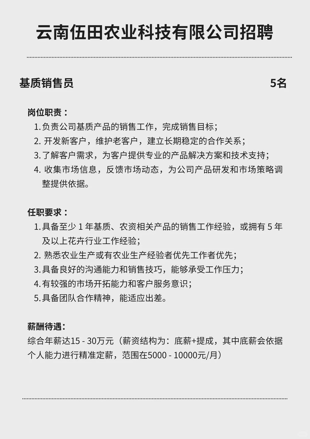 新农talk /蒙自农业公司招聘