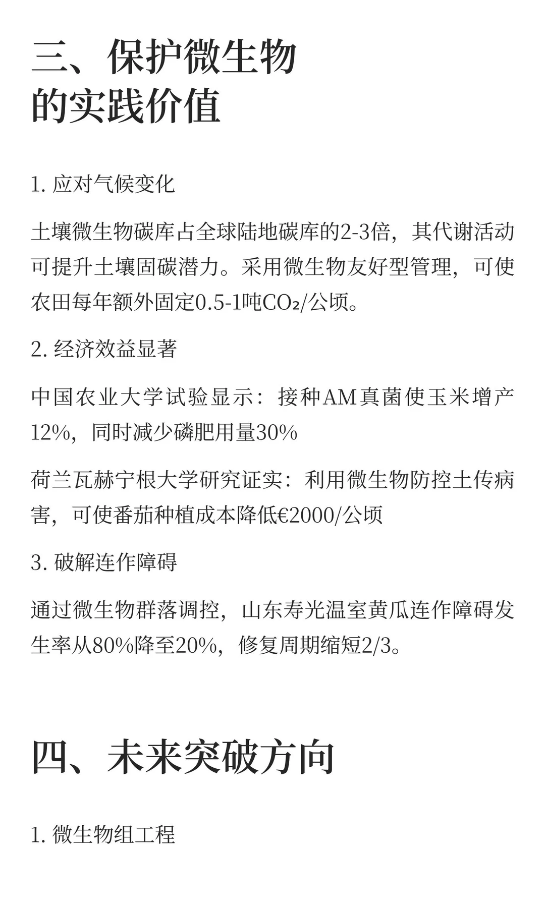 九悦农场丨土壤微生物保护对农业的重要性！