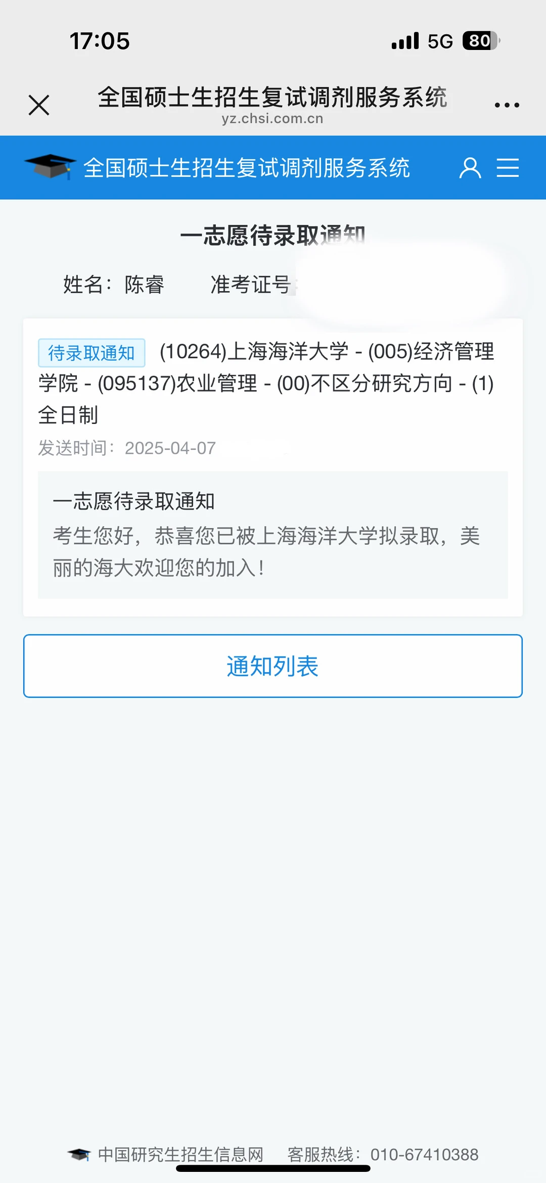 上海海洋大学农业管理