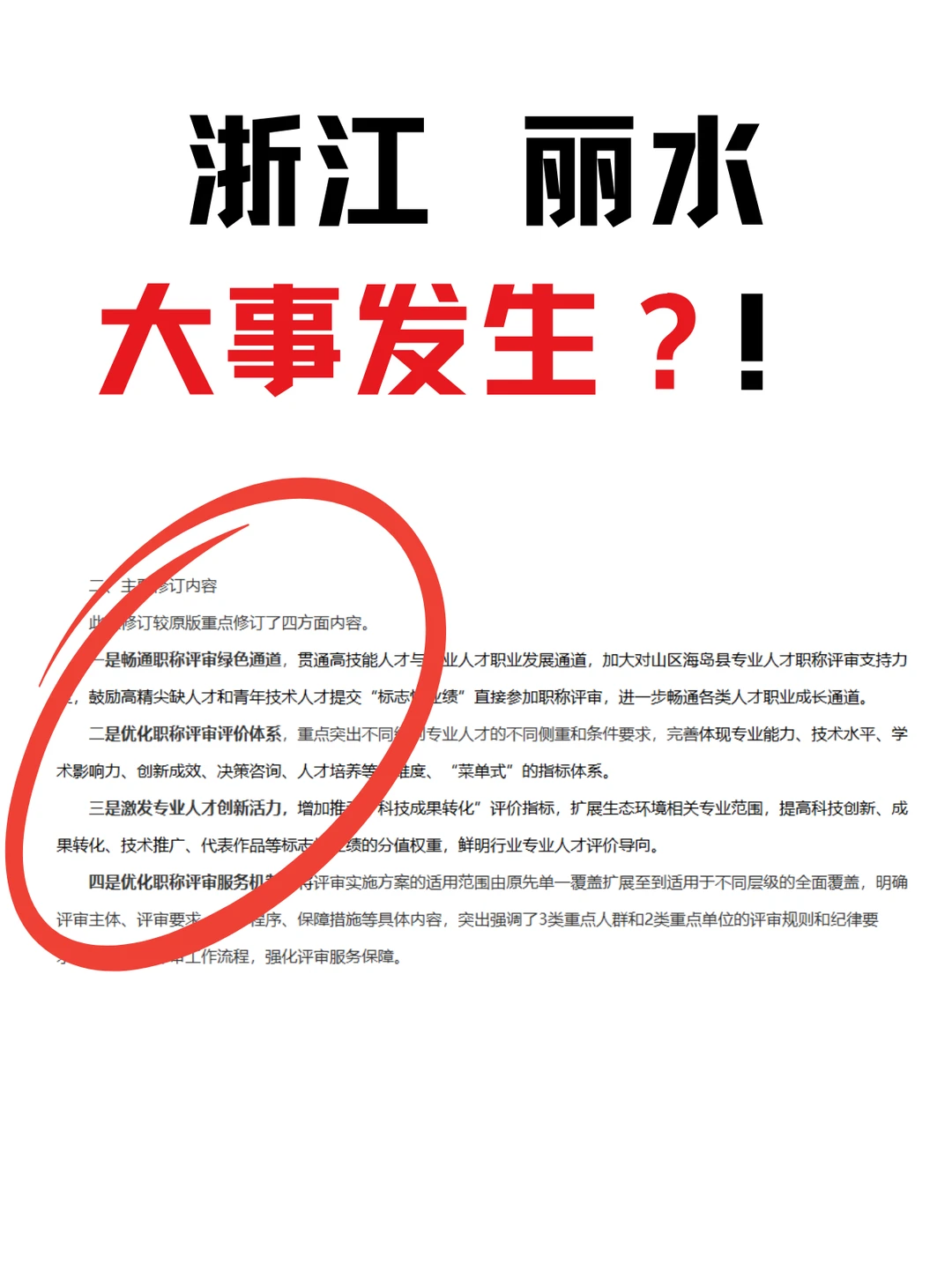 丽水，大事发生？！