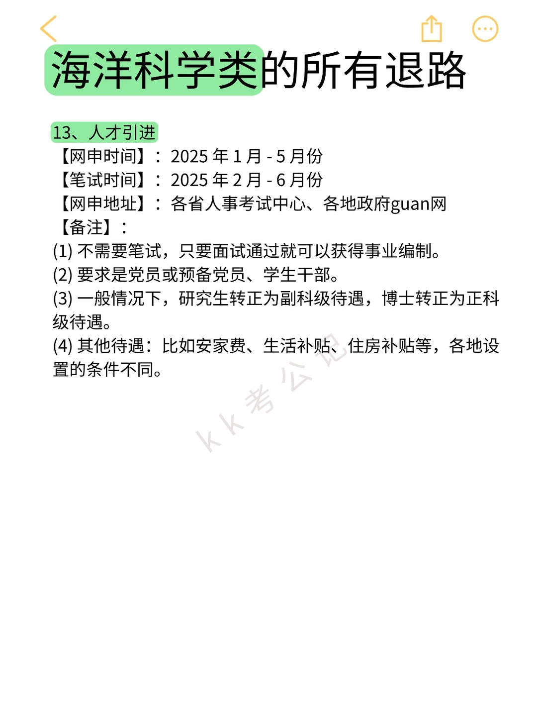 海洋科学类的所有退路来啦！！