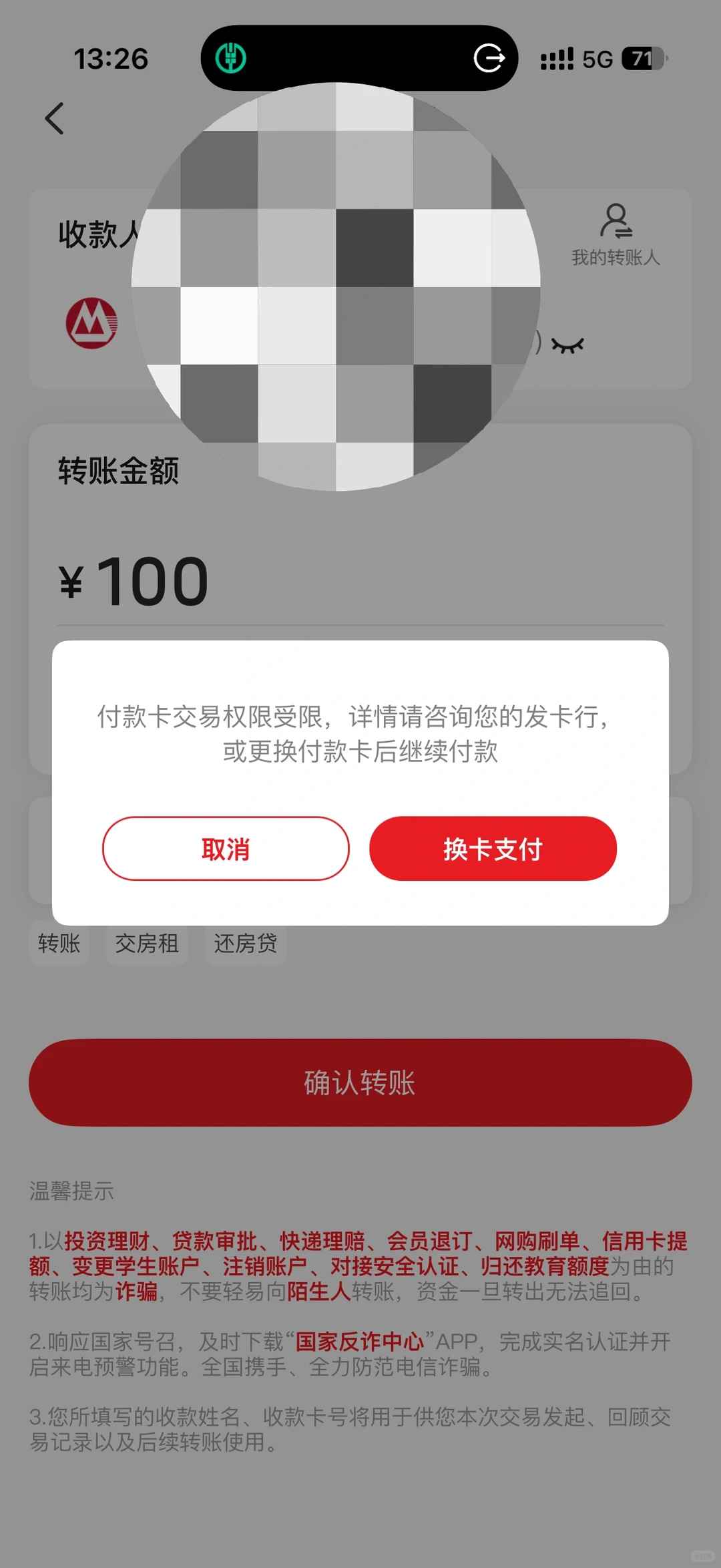 农业银行限制云闪付转账了