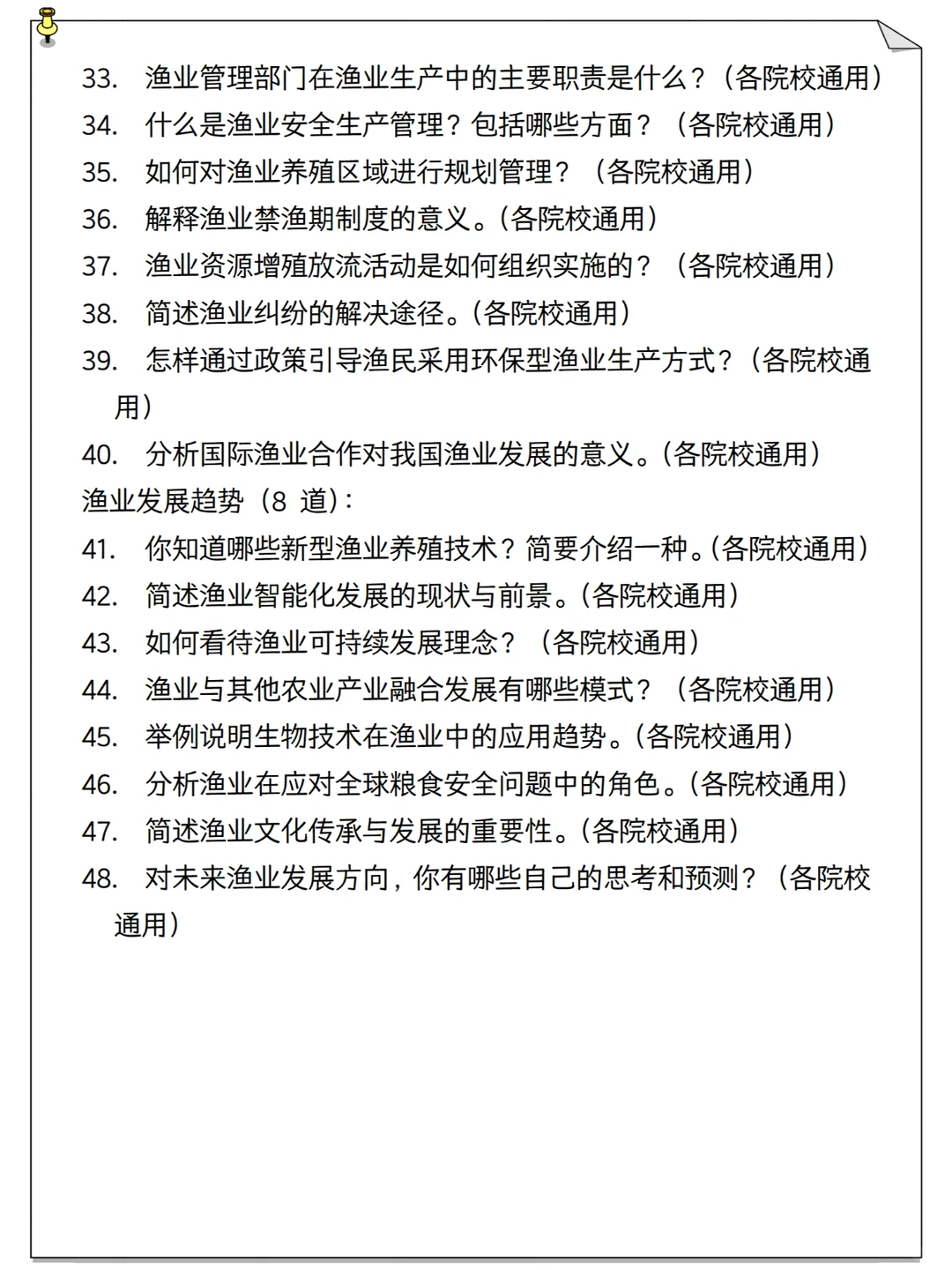 渔业发展考研面试不用愁，学会就上岸！