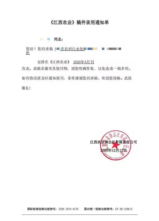 《江西农业》知网期刊