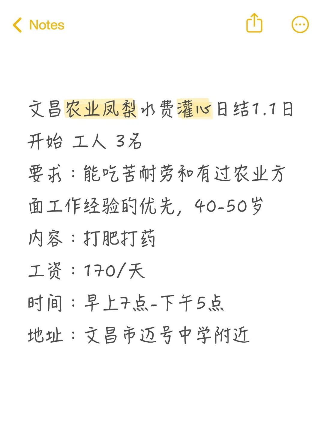 文昌农业凤梨水费灌心日结工人1.1日开始