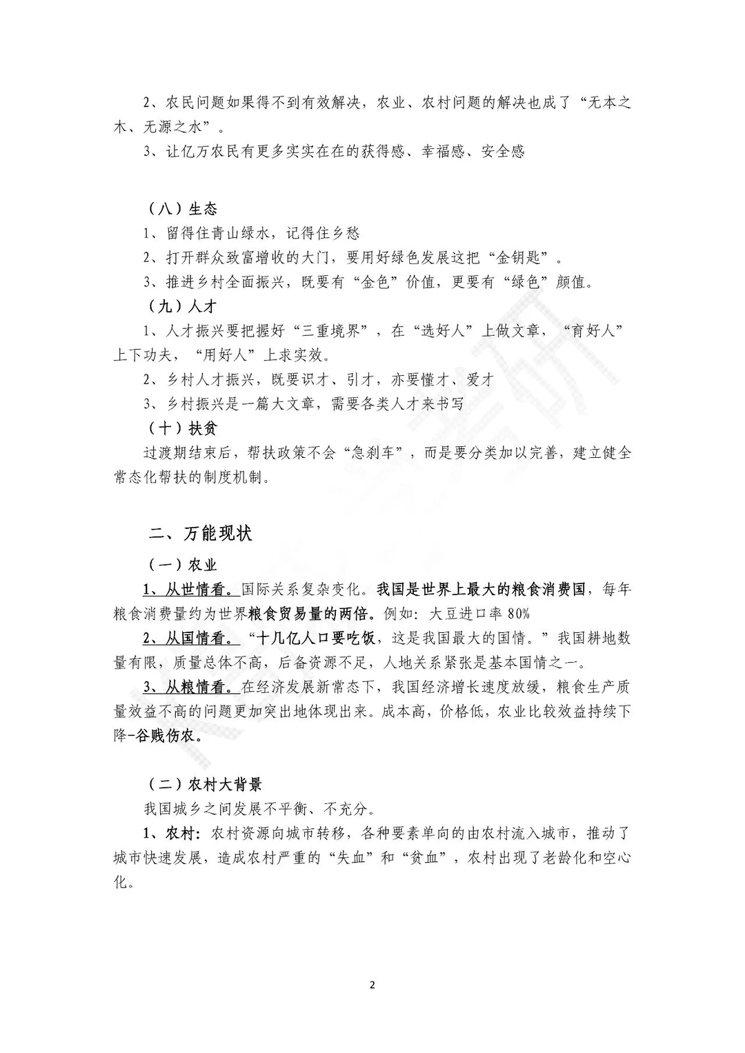 农发农管时政冲刺｜万能话术汇总