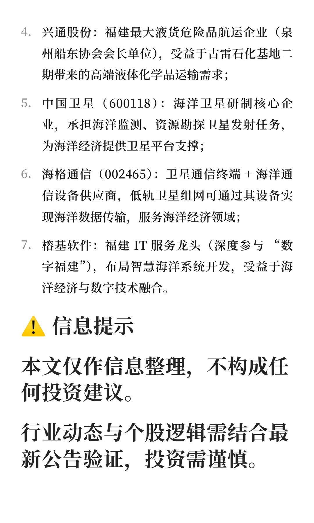 海洋经济近期催化及核心受益个股梳理