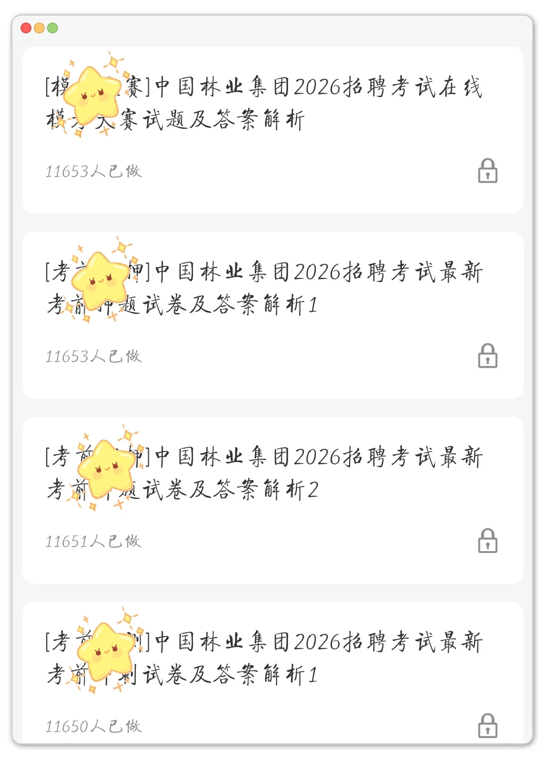 中国林业集团，没思路的参考我的