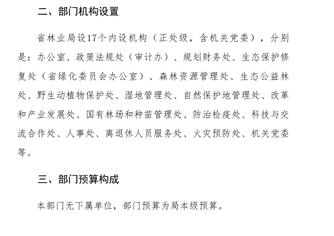 广东省林业局2010公务员录用～部分任正处级