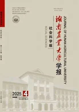 三农领域宝藏期刊《湖南农业大学学报》