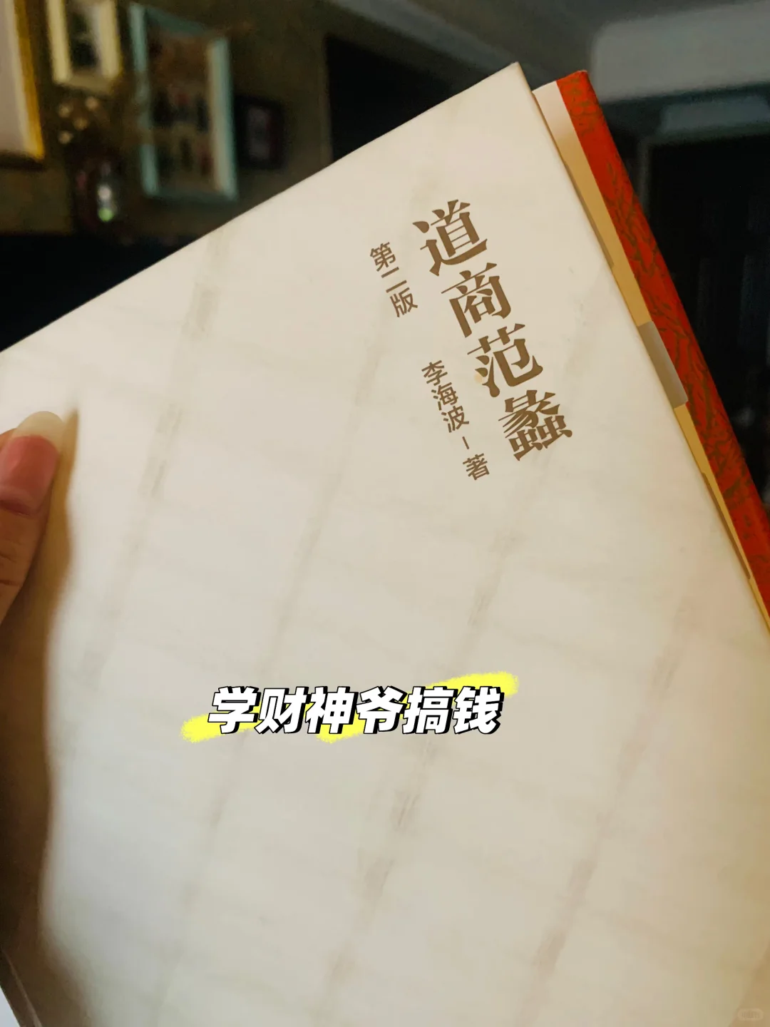 《道商范蠡》｜原来财神爷的商道是“反人性”的✨