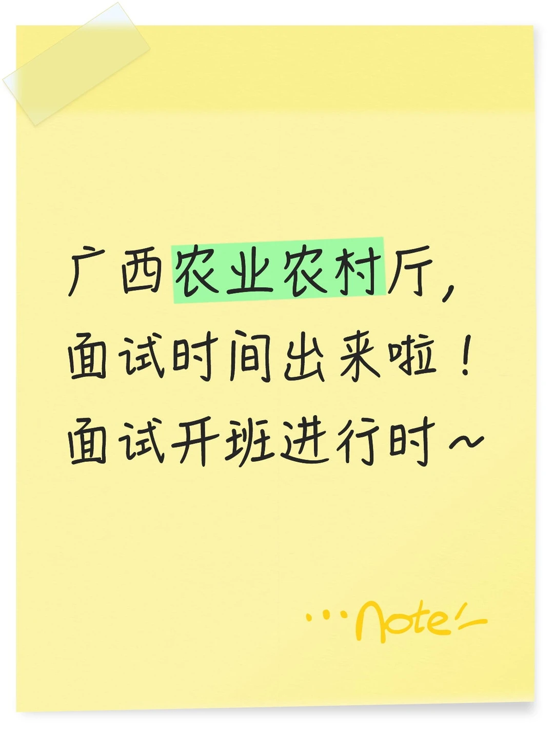 农业厅面试班，结构化、试讲开班啦！