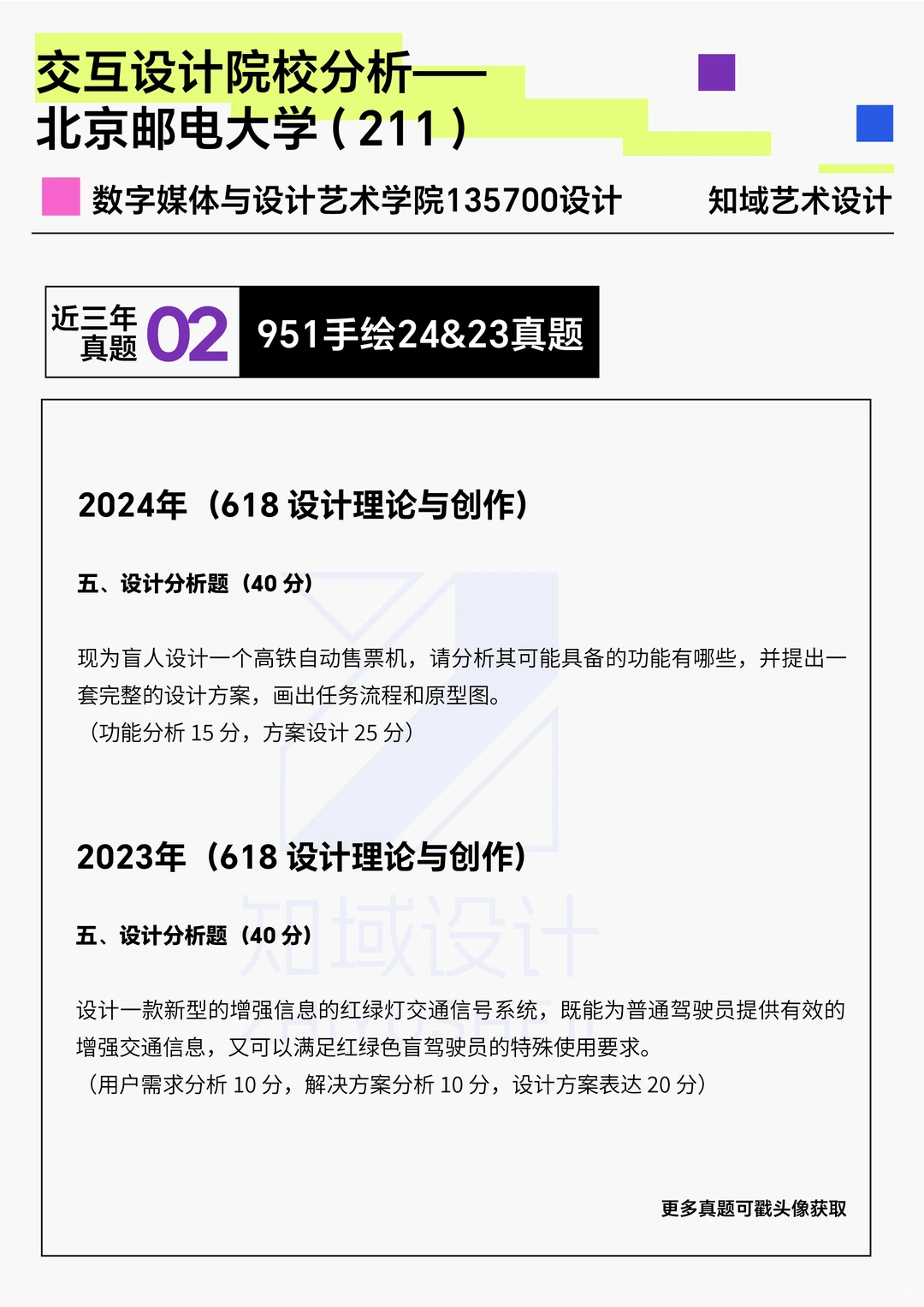 交互择校｜北京邮电大学交互设计快问快答❗