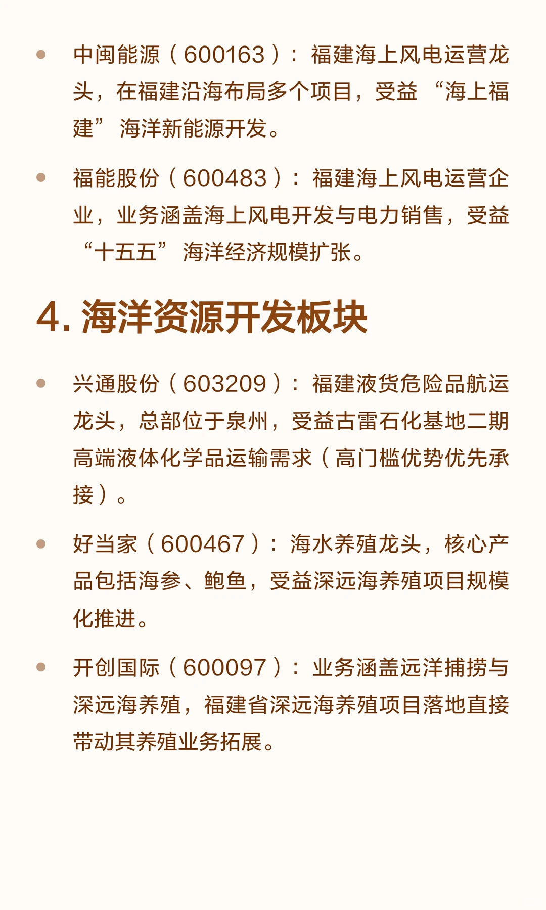 海洋经济近期催化与核心受益标的梳理📊