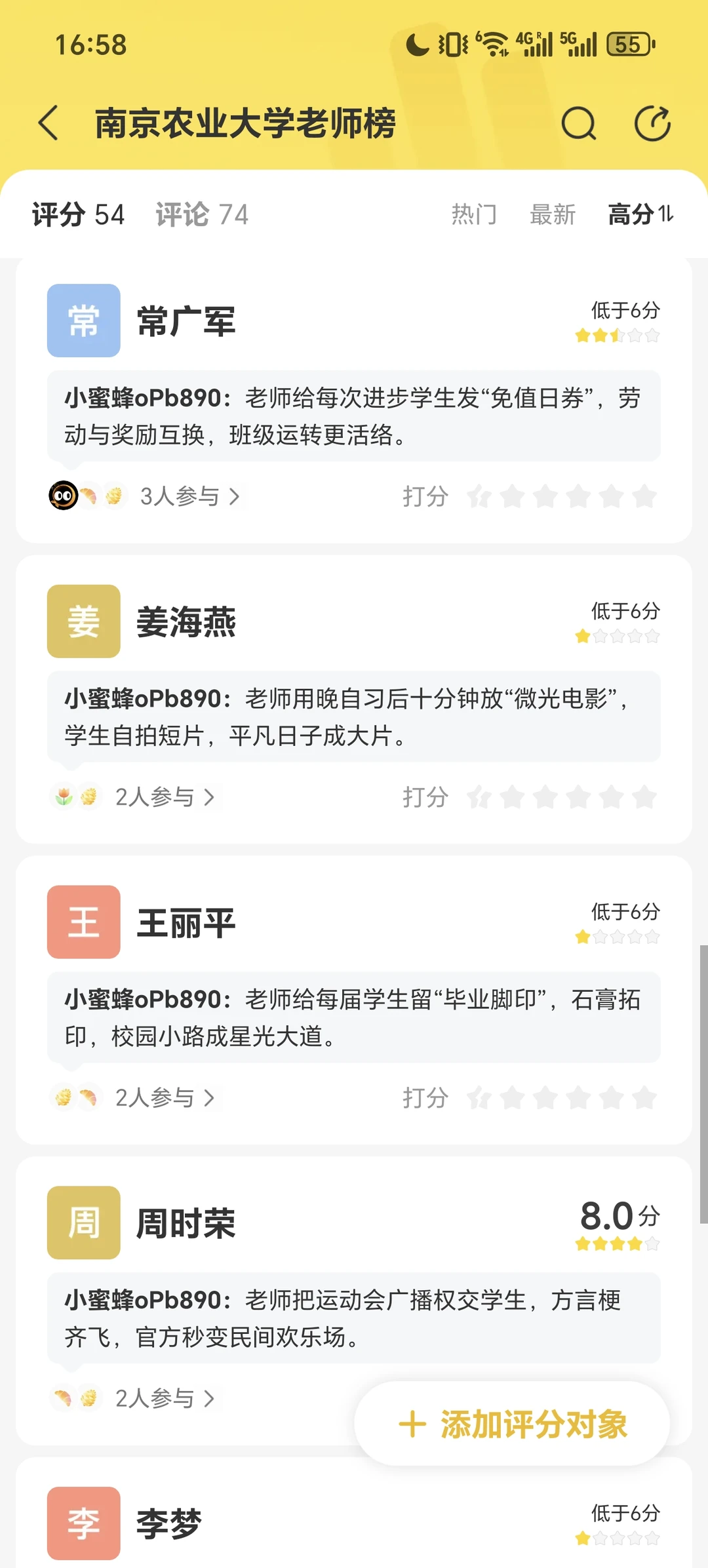 南京农业大学宝藏老师💥