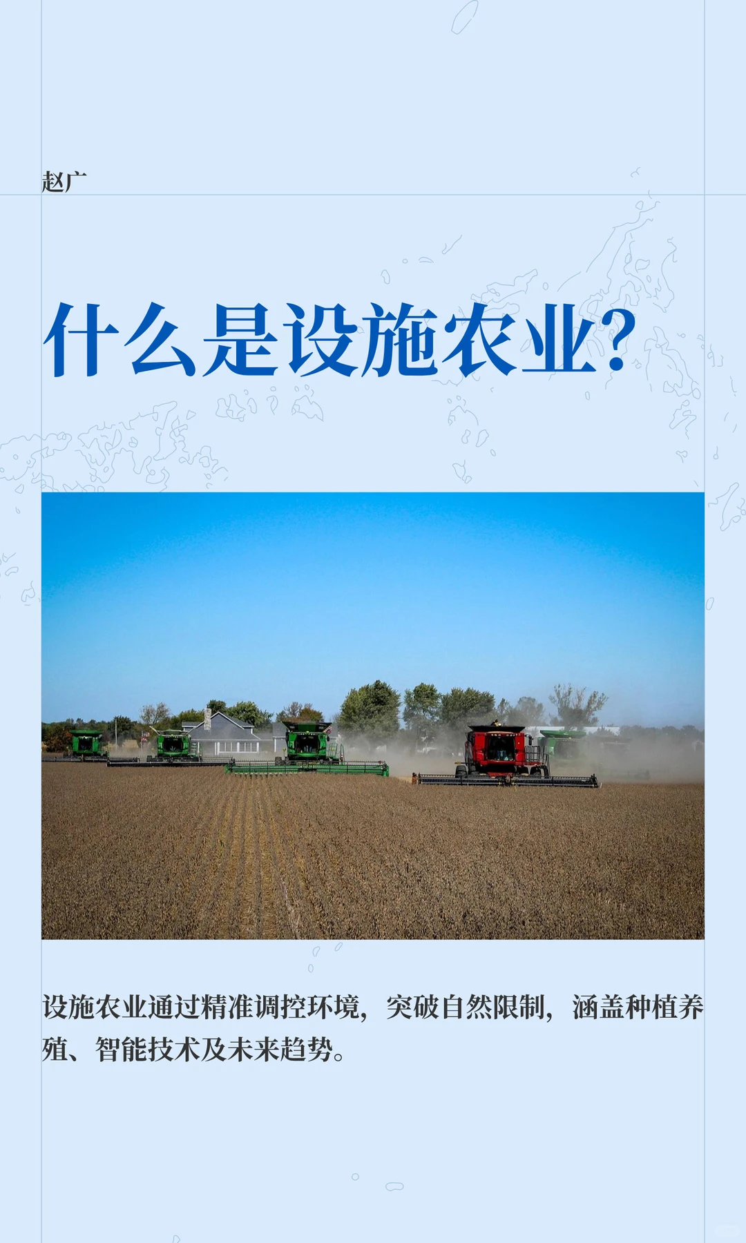 什么是设施农业？