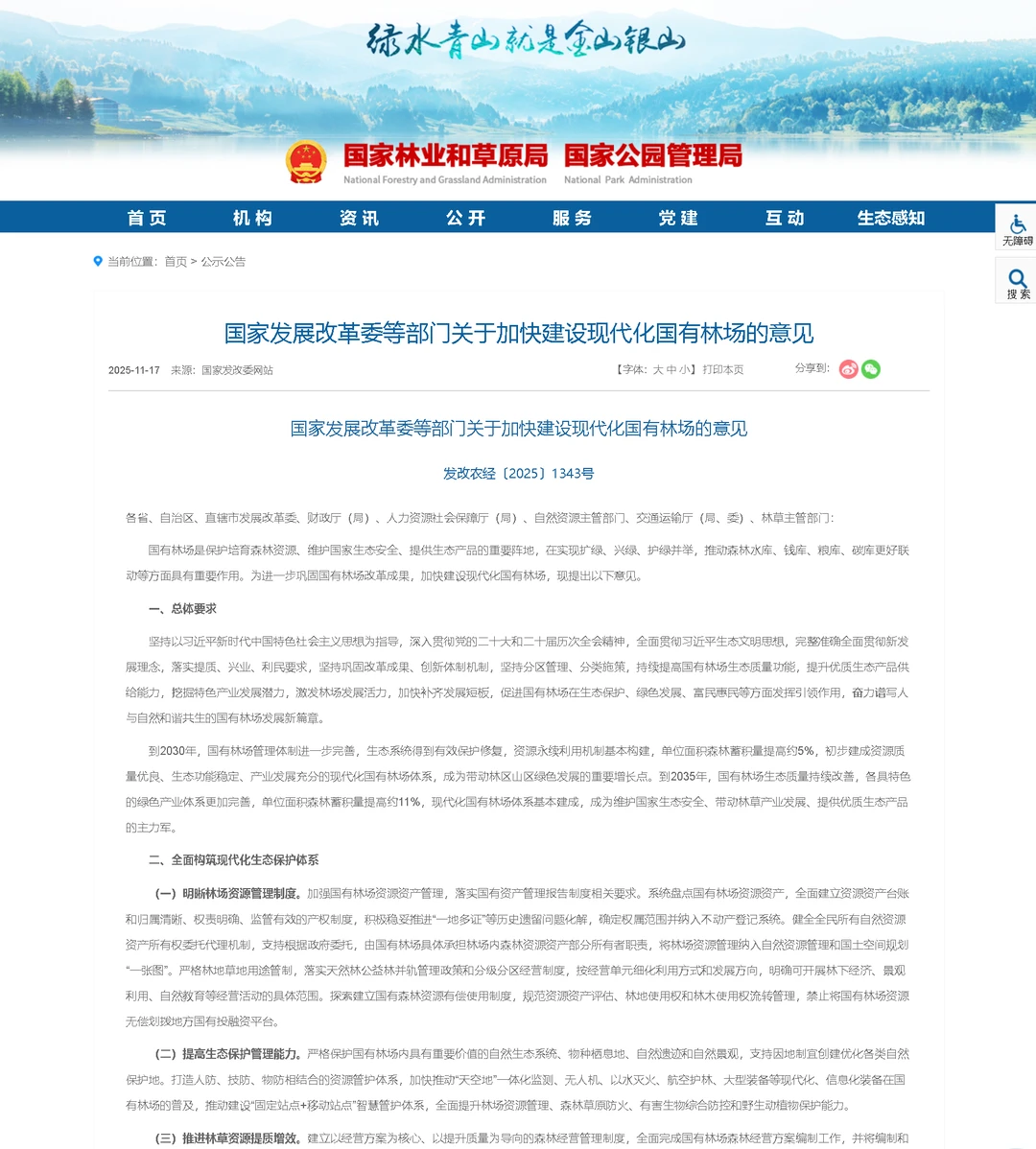 国有林场新政来了！规划师速读生态建设📈