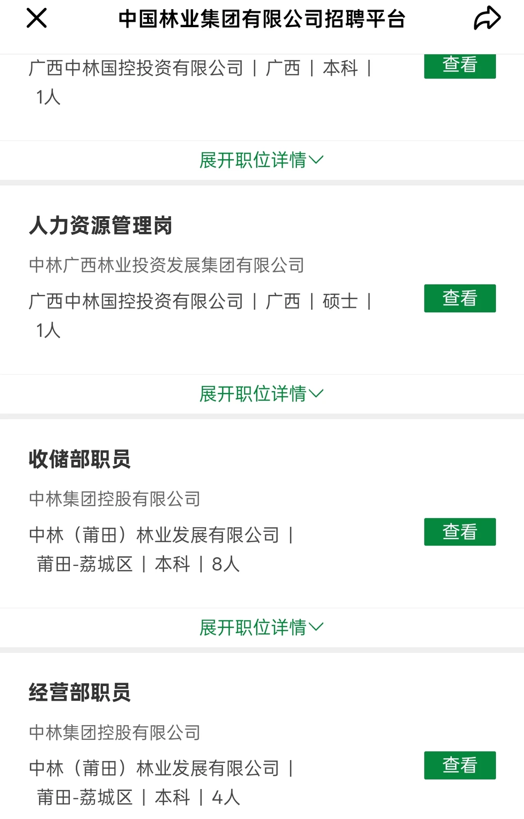 中国林业集团2026届校园招聘，正在报名！