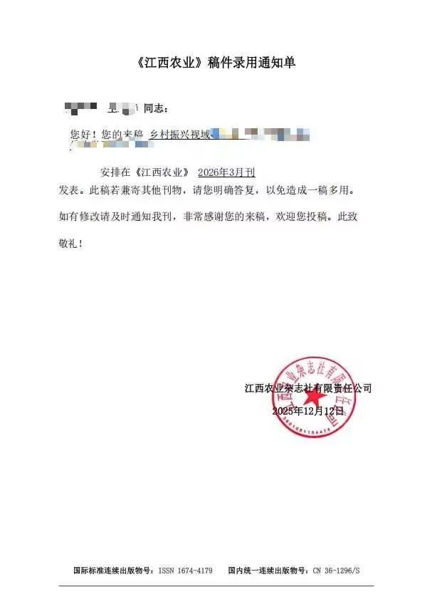 《江西农业》知网期刊