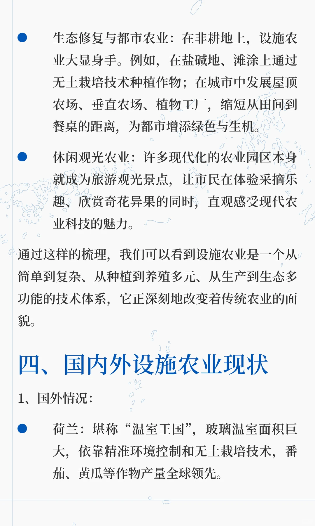 什么是设施农业？