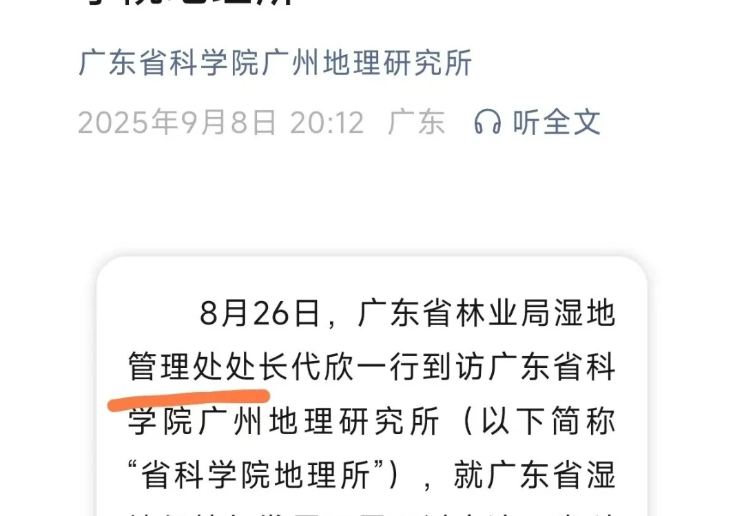 广东省林业局2010公务员录用～部分任正处级