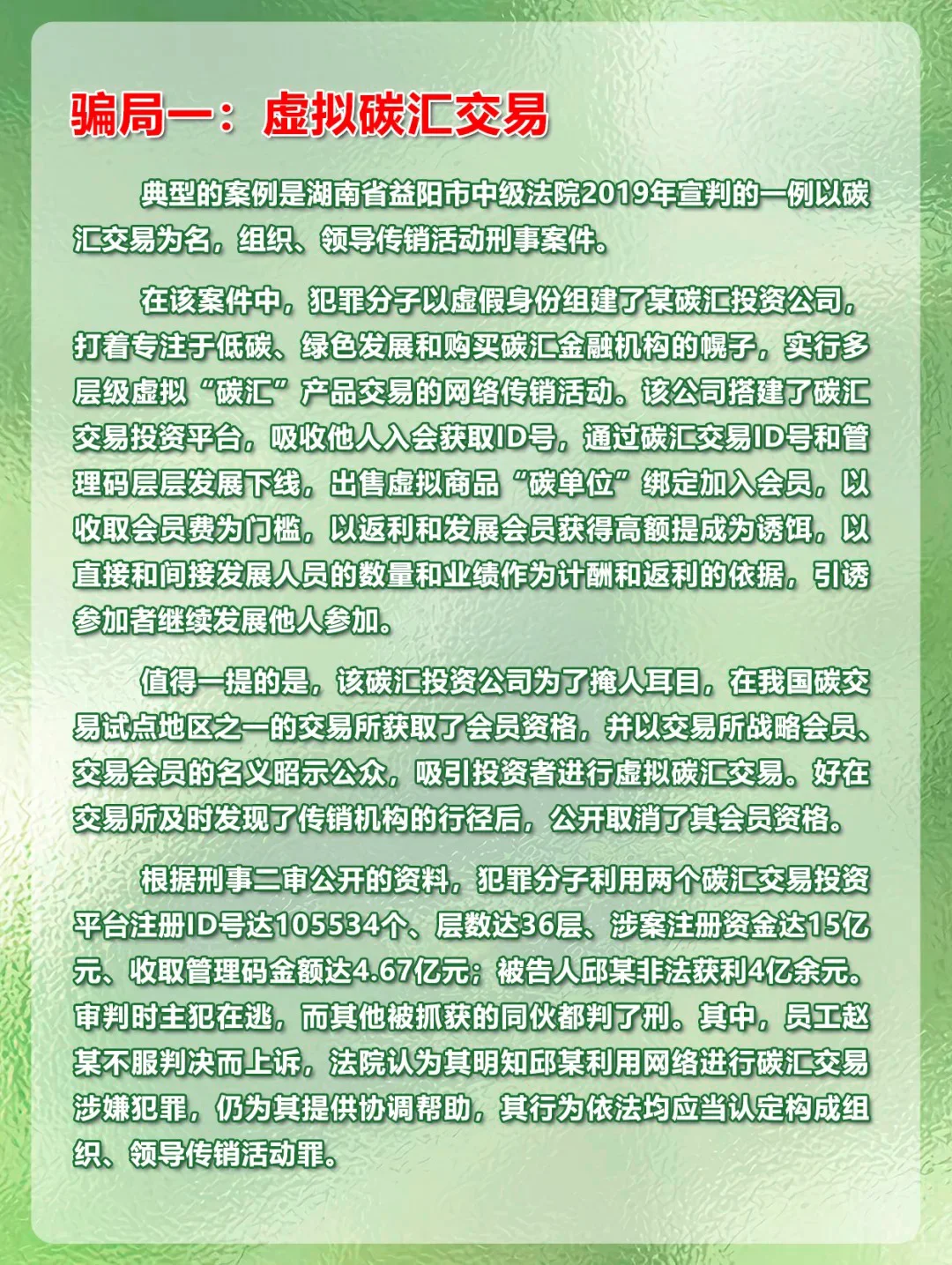 林业碳汇投资，陷阱重重！