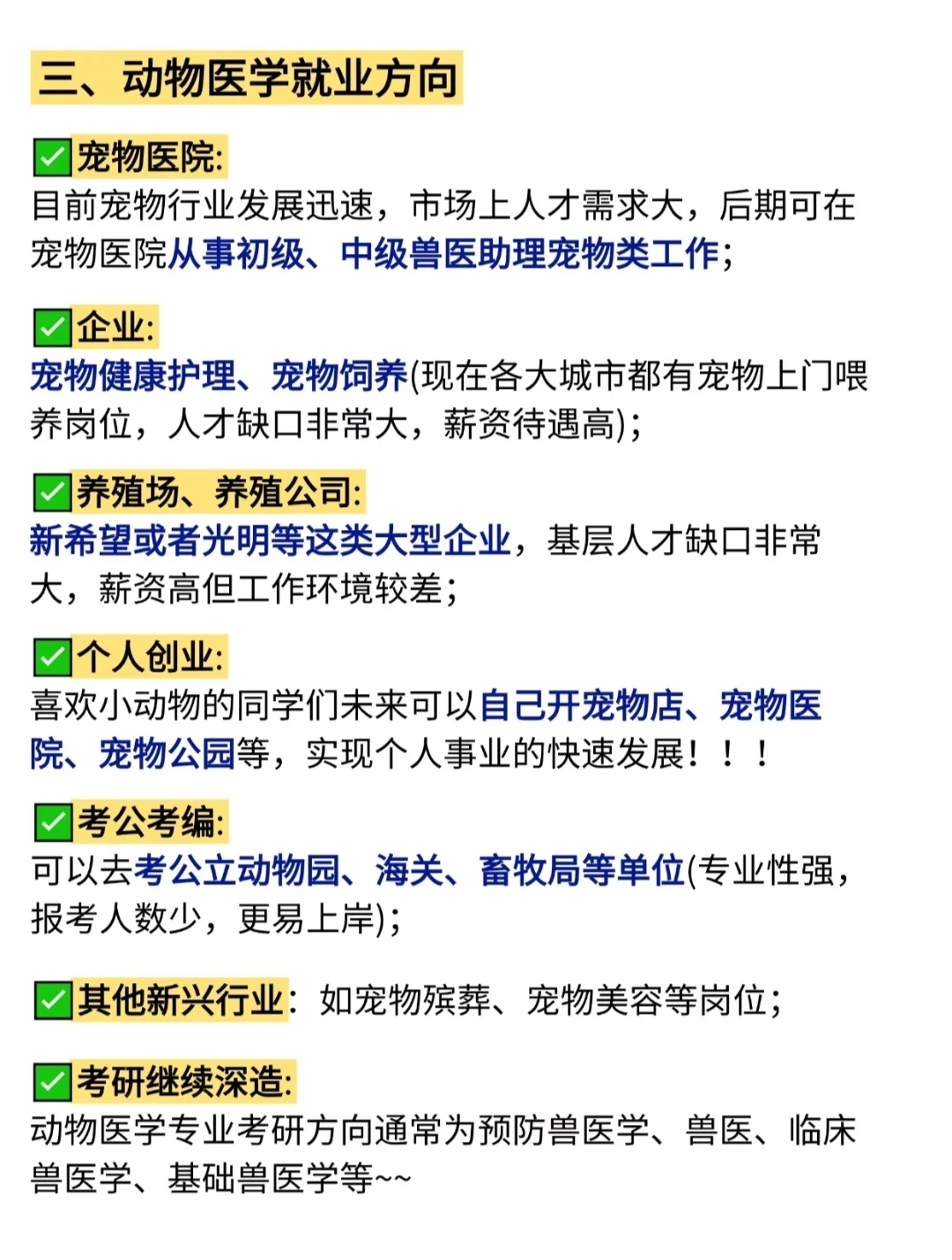 26年成考动物医学的风向已经很明显了
