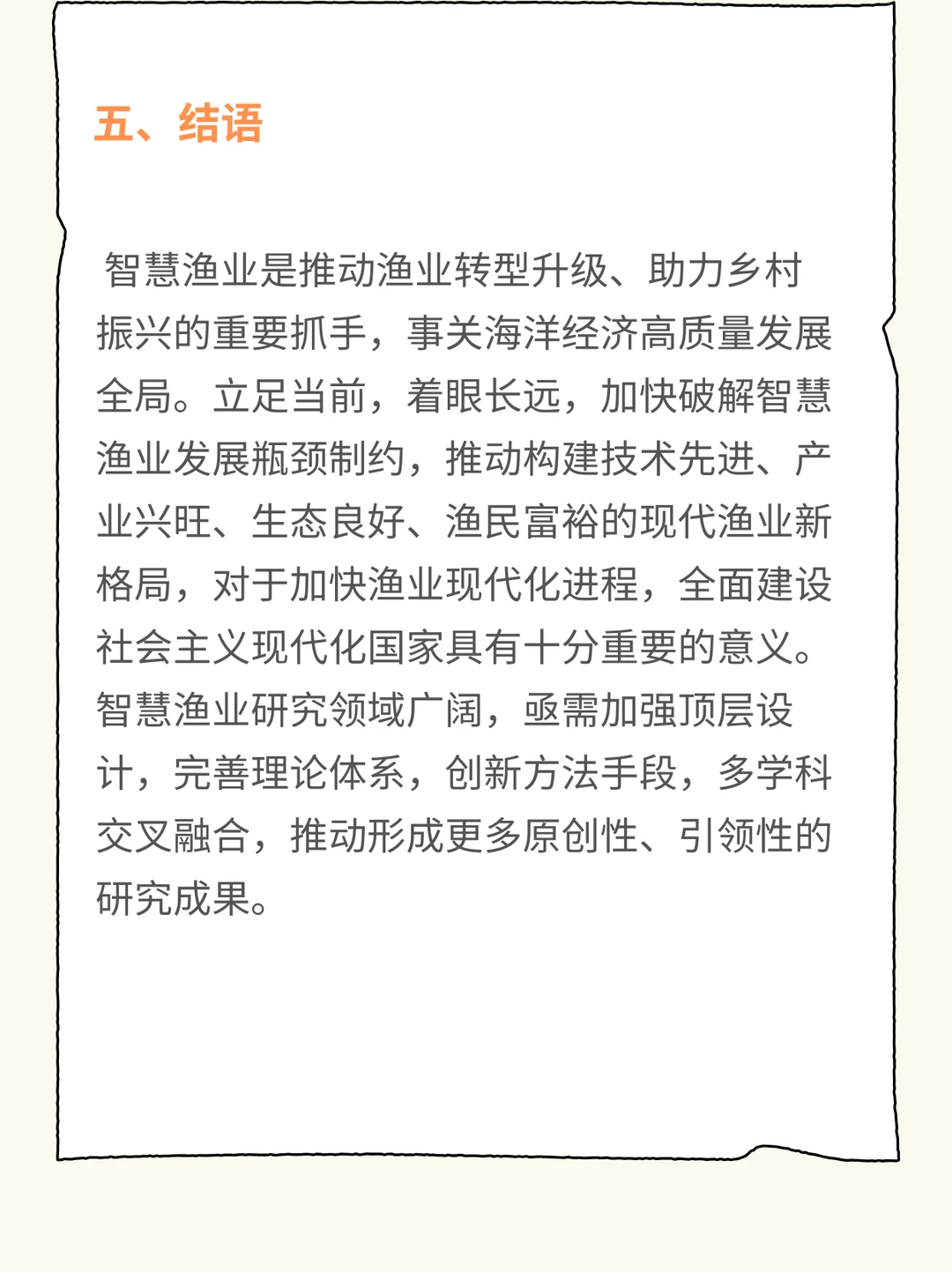 智慧渔业发展现状及未来趋势研究