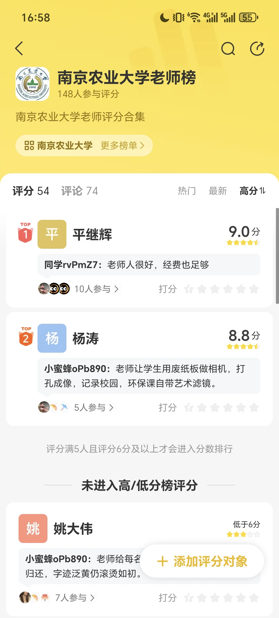 南京农业大学宝藏老师💥