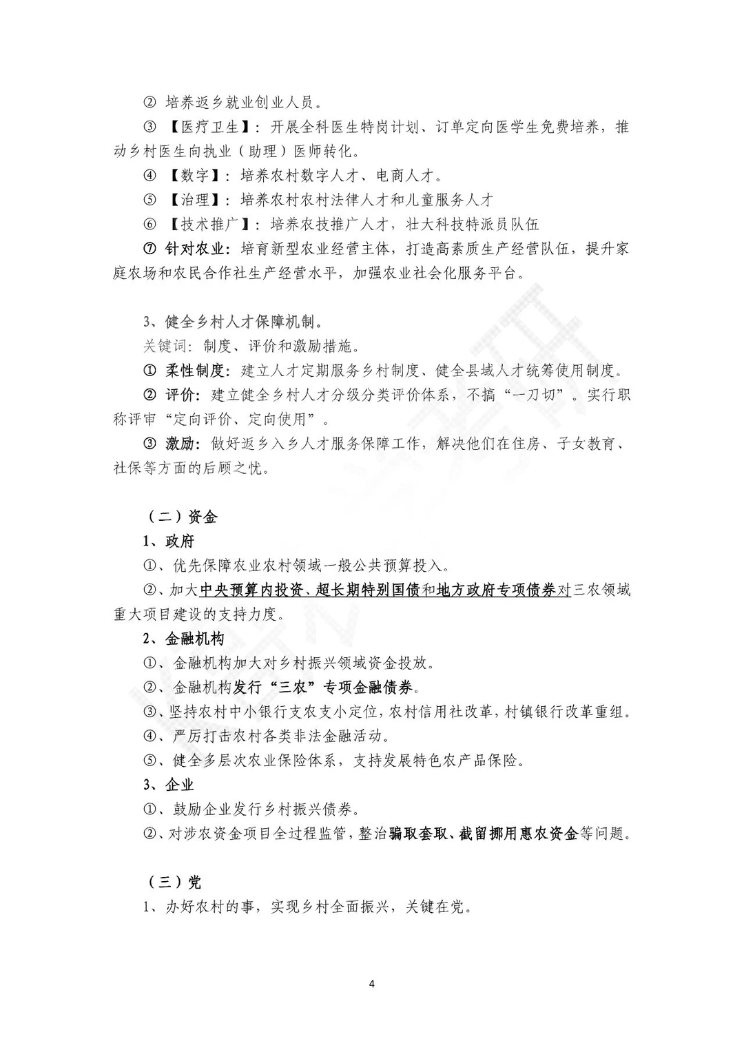 农发农管时政冲刺｜万能话术汇总