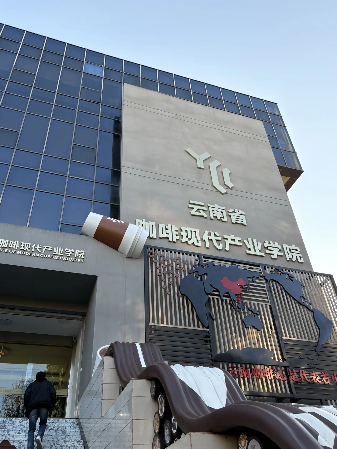 云南农业大学现代咖啡