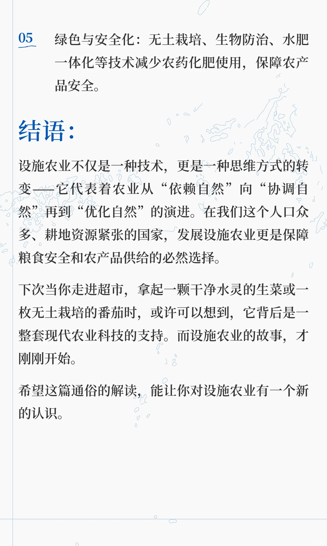 什么是设施农业？