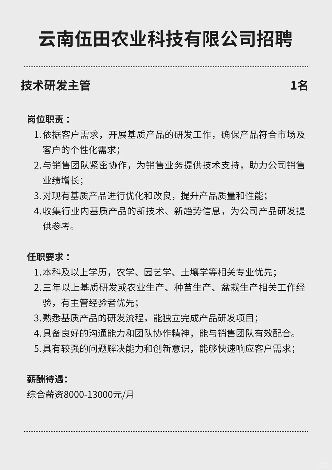 新农talk /蒙自农业公司招聘