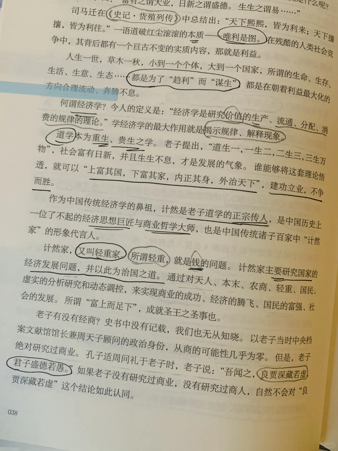 《道商范蠡》｜原来财神爷的商道是“反人性”的✨