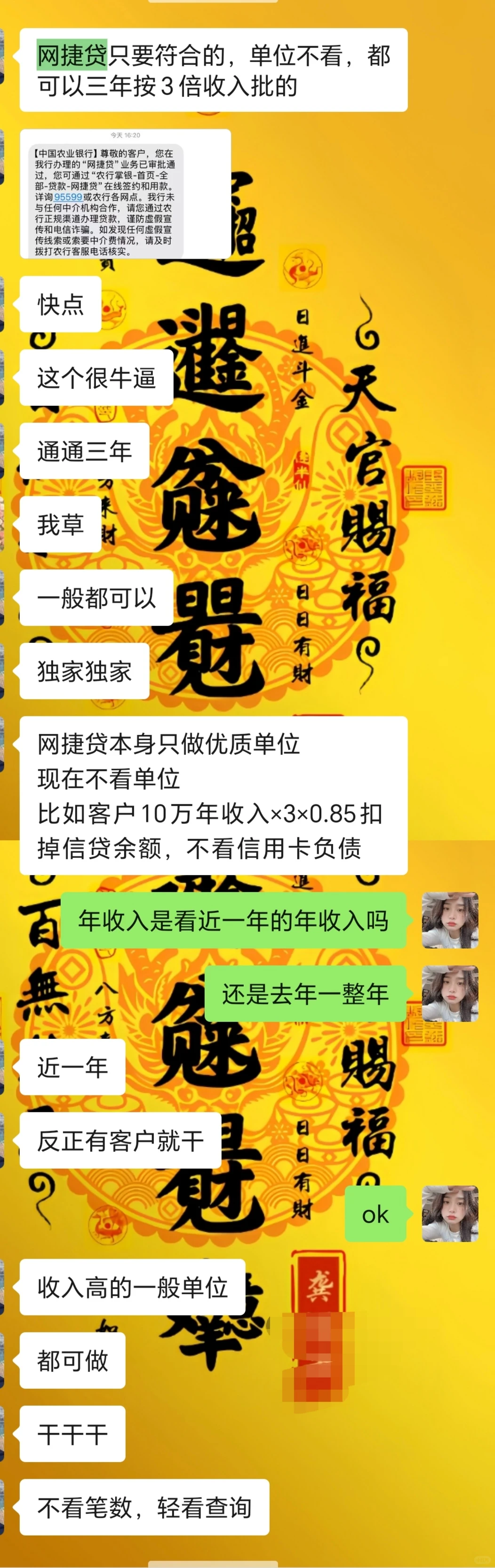 农业银行：没有不批的义务