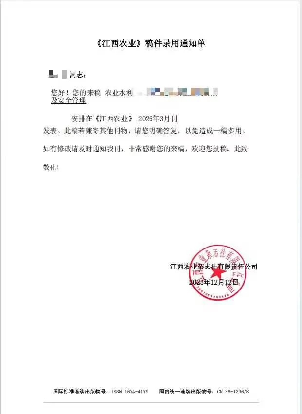 《江西农业》知网期刊