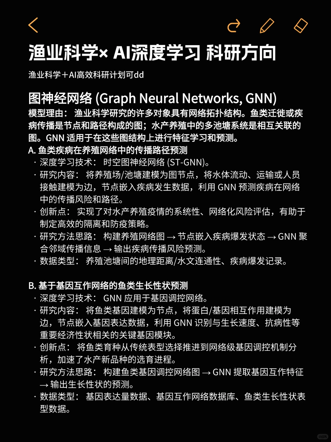 真心希望所有渔业科学的同学都能刷到！