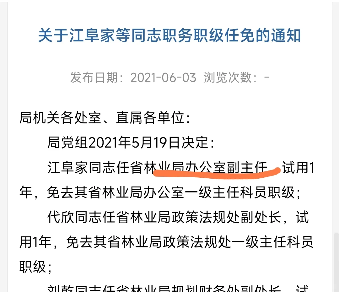 广东省林业局2010公务员录用～部分任正处级