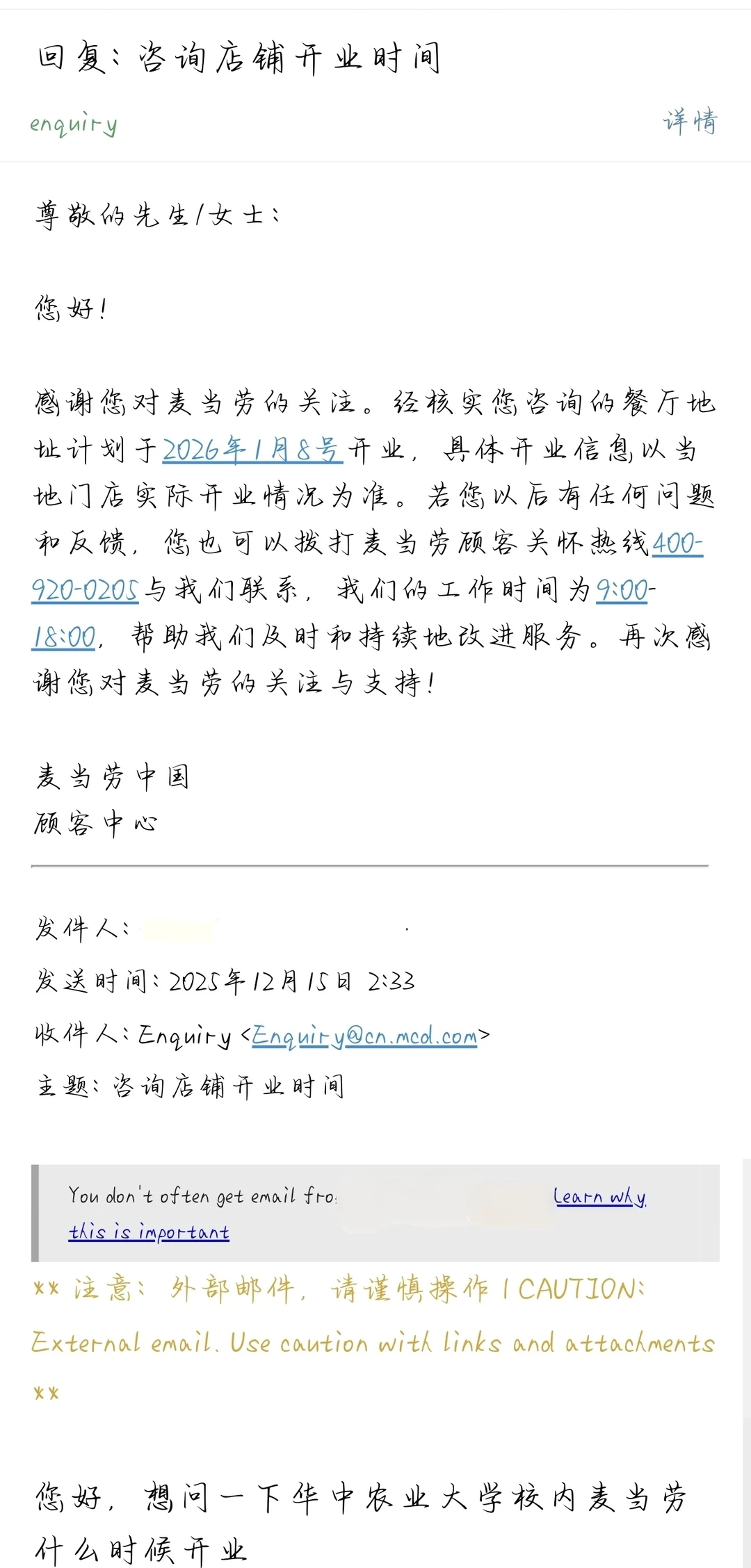 华中农业大学麦当劳1.8开业