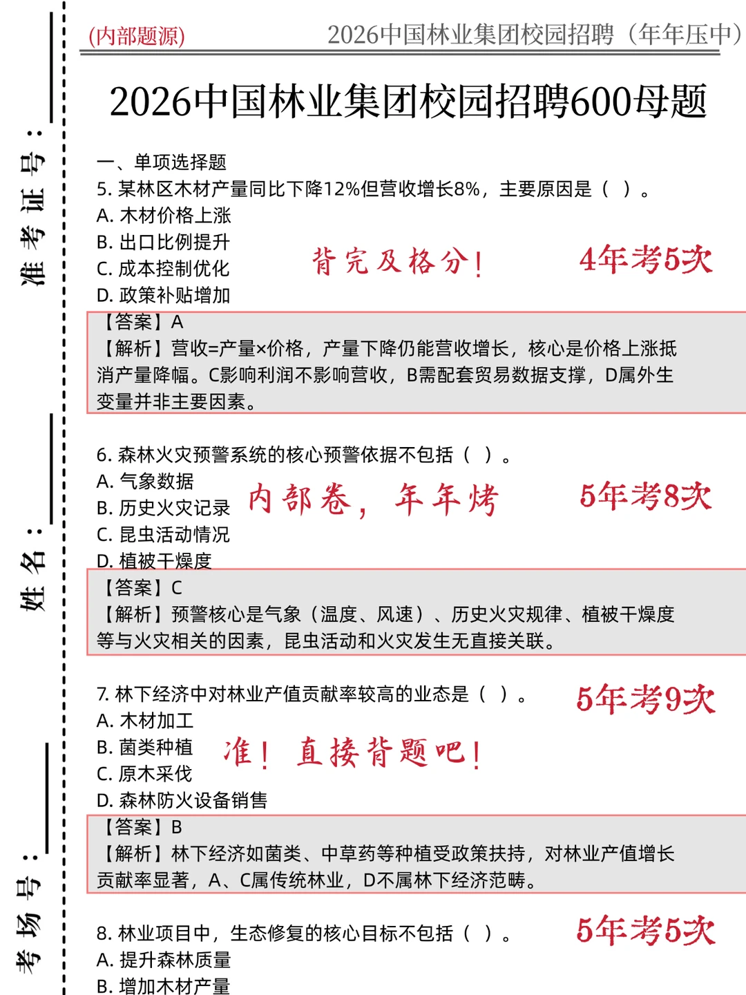 别裸考！中国林业5h足矣😭熬夜背保底90+