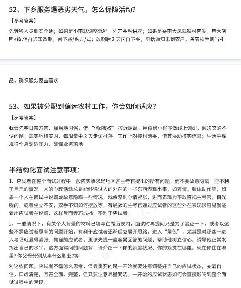 农业发展银行面试题，整理好了！直接拿去背！