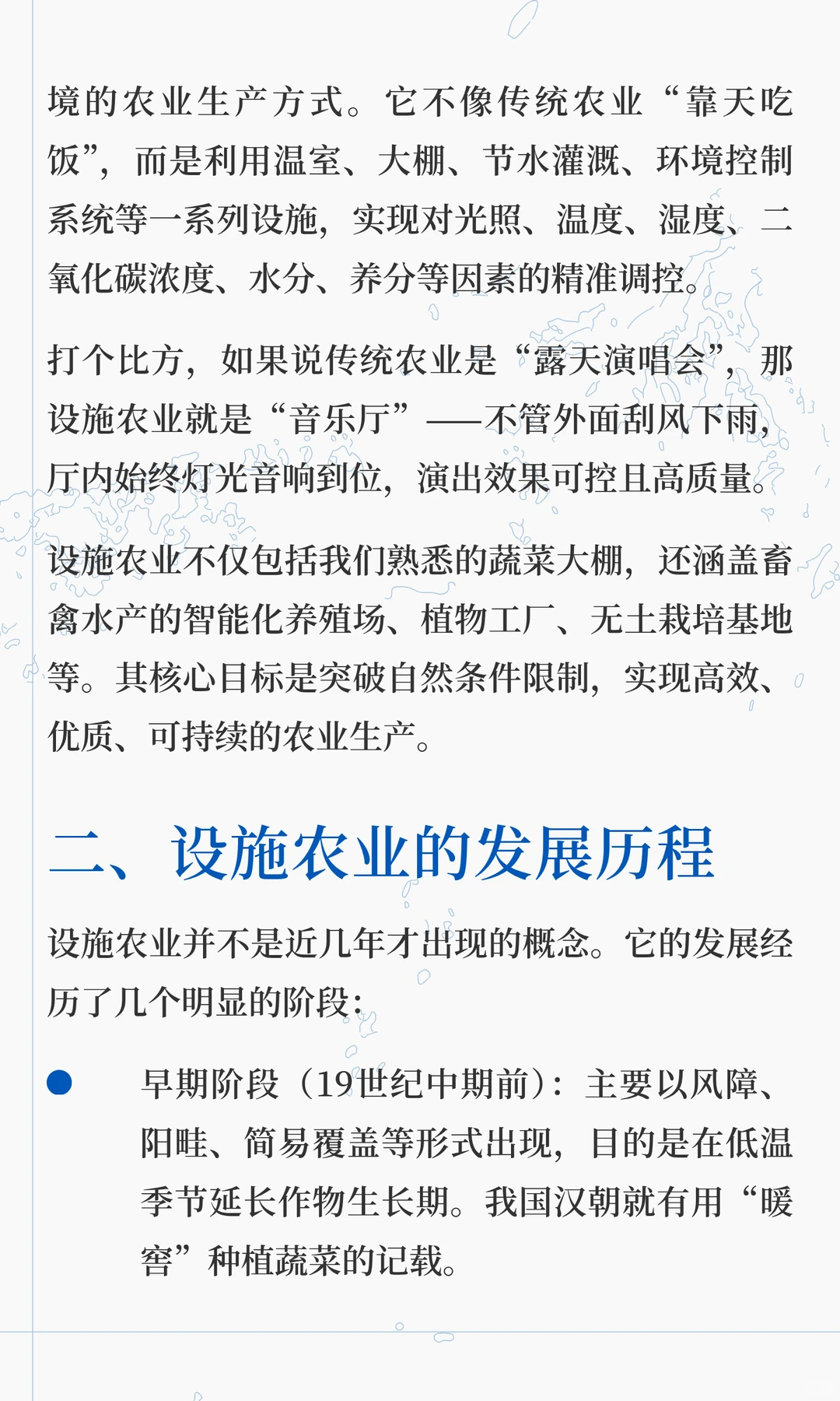 什么是设施农业？
