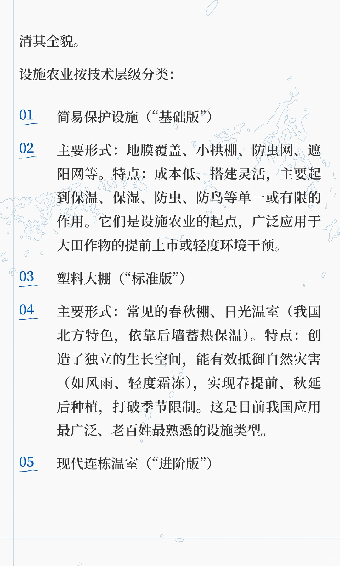 什么是设施农业？