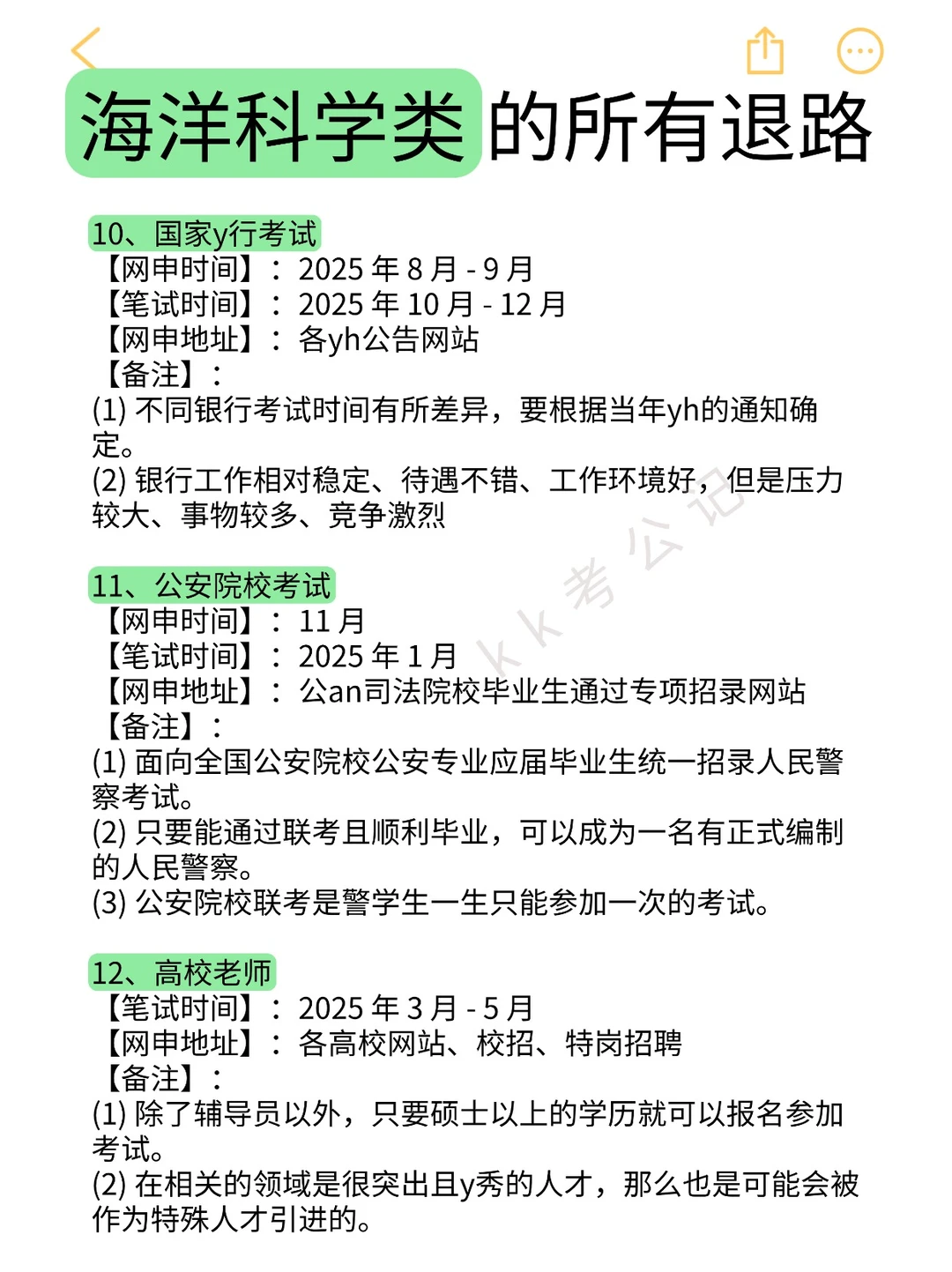 海洋科学类的所有退路来啦！！