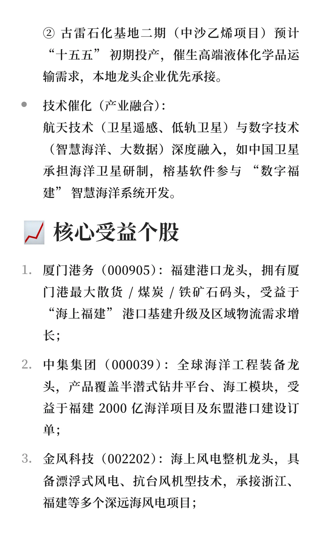 海洋经济近期催化及核心受益个股梳理
